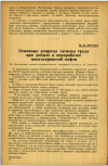 Научная статья на тему 'Основные вопросы гигиены труда при добыче и переработке многосернистой нефти'