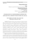 Научная статья на тему 'ОСНОВНЫЕ ВОПРОСЫ РАЗВИТИЯ ВНЕШНЕЭКОНОМИЧЕСКОЙ ДЕЯТЕЛЬНОСТИ В ДАЛЬНЕВОСТОЧНОМ РЕГИОНЕ РФ НА 2020 ГОД'