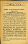 Научная статья на тему 'ОСНОВНЫЕ ВОПРОСЫ САНИТАРНОГО ОБСЛУЖИВАНИЯ РАБОЧИХ МТС'