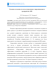 Научная статья на тему 'Основные возможности систем управления и товародвижения на предприятиях АПК'