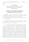 Научная статья на тему 'ОСНОВНЫЕ ЗАДАЧИ ДУХОВНО-НРАВСТВЕННОГО И ФИЗИЧЕСКИ ЗДОРОВОГО ПОКОЛЕНИЯ'