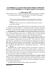 Научная статья на тему 'Основные задачи и перспективы развития государственного строительного надзора'