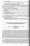 Научная статья на тему 'Основные задачи и цели инженерных мероприятий в процессе проектирования карьеров'