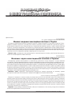 Научная статья на тему 'Основные задачи инвестиционной политики в Украине'