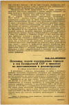 Научная статья на тему 'Основные задачи оздоровления городов и сел Белорусской ССР в процессе их восстановления и реконструкции'