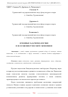 Научная статья на тему 'ОСНОВНЫЕ ЗАДАЧИ ПЕДАГОГИКИ И ЕЕ ОСОБЕННОСТИ В СФЕРЕ ЭКОНОМИКИ'