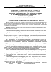 Научная статья на тему 'Основные задачи разработки типового информационного модуля для страниц многофункционального пульта управления и индикации вычислительных систем самолетовождения'