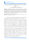 Научная статья на тему 'Основные задачи развития капитального строительства в Ростовской области'