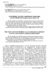 Научная статья на тему 'Основные задачи совершенствования налоговой системы в отраслях ТЭК'