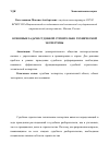 Научная статья на тему 'Основные задачи судебной строительно-технической экспертизы'