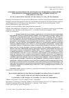 Научная статья на тему 'Основные закономерности электрофлотосорбционного извлечения анионных и катионных поверхностно-активных веществ из водных растворов'