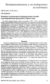 Научная статья на тему 'Основные закономерности формирования «новой» и регенерационной продукции в Черном море'