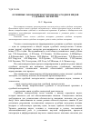 Научная статья на тему 'Основные закономерности генезиса родов и видов судебных экспертиз'