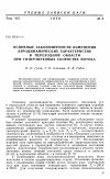 Научная статья на тему 'Основные закономерности изменения аэродинамических характеристик в переходной области при гиперзвуковых скоростях потока'