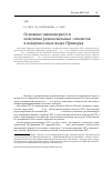 Научная статья на тему 'Основные закономерности поведения редкоземельных элементов в поверхностных водах Приморья'