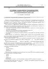 Научная статья на тему 'Основные закономерности повреждения лопаток компрессоров авиационных ГТД посторонними предметами'