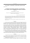 Научная статья на тему 'Основные закономерности процесса анодирования двухслойных тонкопленочных композиций алюминия и тантала'