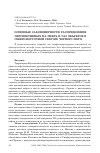 Научная статья на тему 'Основные закономерности распределения перспективных на нефть и газ объектов в северо-восточном секторе Черного моря'