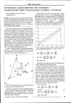 Научная статья на тему 'Основные закономерности силового взаимодействия трехгранного клина с почвой'