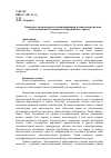 Научная статья на тему 'Основные закономерности трансформации полномочий органов конституционного контроля в зарубежных странах'