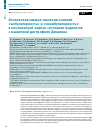 Научная статья на тему 'ОСНОВОПОЛАГАЮЩЕЕ ЗНАЧЕНИЕ ПОНЯТИЙ "АМБУЛАТОРНОСТЬ" И "НЕАМБУЛАТОРНОСТЬ" В КОМПЛЕКСНОЙ ОЦЕНКЕ СОСТОЯНИЯ ПАЦИЕНТОВ С МЫШЕЧНОЙ ДИСТРОФИЕЙ ДЮШЕННА'