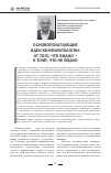 Научная статья на тему 'Основополагающие идеи конфликтологии: от того, что видно - к тому, что не видно'