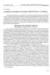 Научная статья на тему 'Основополагающие категории софиологии Вл. Соловьева'