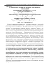 Научная статья на тему 'Основополагающие принципы бережливых инноваций'