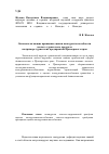 Научная статья на тему 'Основополагающие принципы оценки конкурентоспособности эколого-туристского продукта (на примере туристских предприятий Приморского края)'