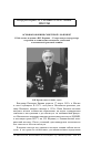 Научная статья на тему 'Основоположник советской "наземки" (к 100-летию академика В. П. Бармина - генерального конструктора стартовых и технических комплексов для боевой и космической ракетной техники)'