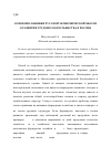 Научная статья на тему 'Основоположники русской экономической мысли о развитии трудового крестьянства в России'