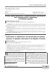 Научная статья на тему 'Основы администрирования и административное производство: опыт законодательного закрепления в Республике Армения'