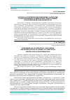 Научная статья на тему 'Основы алгоритмизации выявления, раскрытия и расследования должностных преступлений коррупционной направленности'