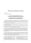 Научная статья на тему 'Основы антикоррупционной политики Российского государства в допетровский период'