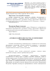 Научная статья на тему '"Основы буддийской культуры" в современной российской школе'