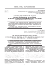 Научная статья на тему 'Основы дидактической модели профессиональной подготовки практико-ориентированных кадров в колледже для сферы малого бизнеса'