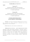 Научная статья на тему 'ОСНОВЫ ДИФФЕРЕНЦИАЛЬНОГО ИСЧИСЛЕНИЯ И ЕГО ПРИМЕНЕНИЕ'