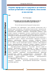 Научная статья на тему 'Основы экологизации производства в зернопродуктовом подкомплексе'