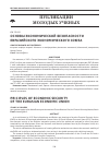 Научная статья на тему 'Основы экономической безопасности евразийского экономического союза'