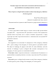 Научная статья на тему 'Основы энергоэкологической и экономической безопасности от чрезвычайных ситуаций различного генезиса'