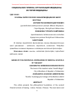 Научная статья на тему 'Основы философских знаний медицинских школ Востока'