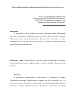 Научная статья на тему 'Основы формирования и функционирования сберегательной системы'