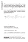 Научная статья на тему 'Основы формирования коммуникативной компетенции в процессе иноязычного общения у студентов неязыкового вуза'