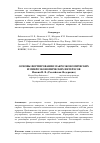 Научная статья на тему 'Основы формирования макроэкономических и микроэкономических интересов'