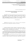 Научная статья на тему 'Основы формирования организационно-технологических строительных фирм'