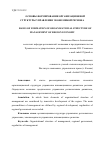 Научная статья на тему 'Основы формирования организационной структуры управления экономикой региона'