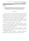 Научная статья на тему 'Основы формирования системы контроллинга на предприятиях авиационной промышленности'