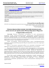 Научная статья на тему 'ОСНОВЫ ФОРМООБРАЗОВАНИЯ МНОГОФУНКЦИОНАЛЬНЫХ КОМПЛЕКСОВ ДЛЯ ПРОВЕДЕНИЯ МЕЖДУНАРОДНЫХ ФОРУМОВ СОВРЕМЕННЫХ ИСКУССТВ'