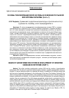 Научная статья на тему 'Основы геоинформационной системы в освоении пустынной экосистемы Каракумы (часть 1)'