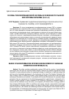 Научная статья на тему 'Основы геоинформационной системы в освоении пустынной экосистемы Каракумы (часть 2)'